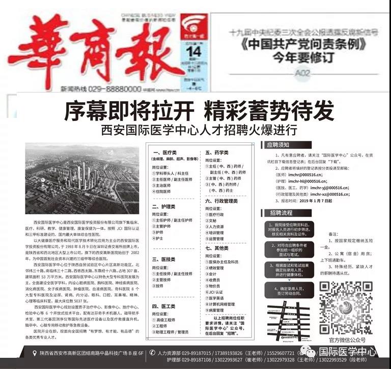 【媒體看國(guó)醫(yī)】出聲顯影，為國(guó)際醫(yī)學(xué)中心人才招聘叫好！