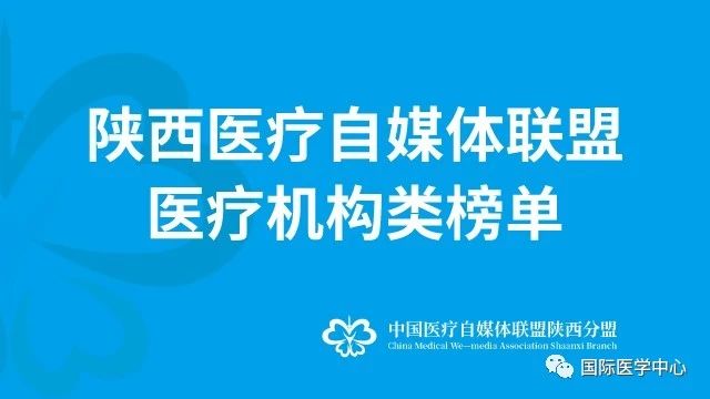 西安國(guó)際醫(yī)學(xué)中心奪得陜盟醫(yī)療機(jī)構(gòu)7月榜單第2名