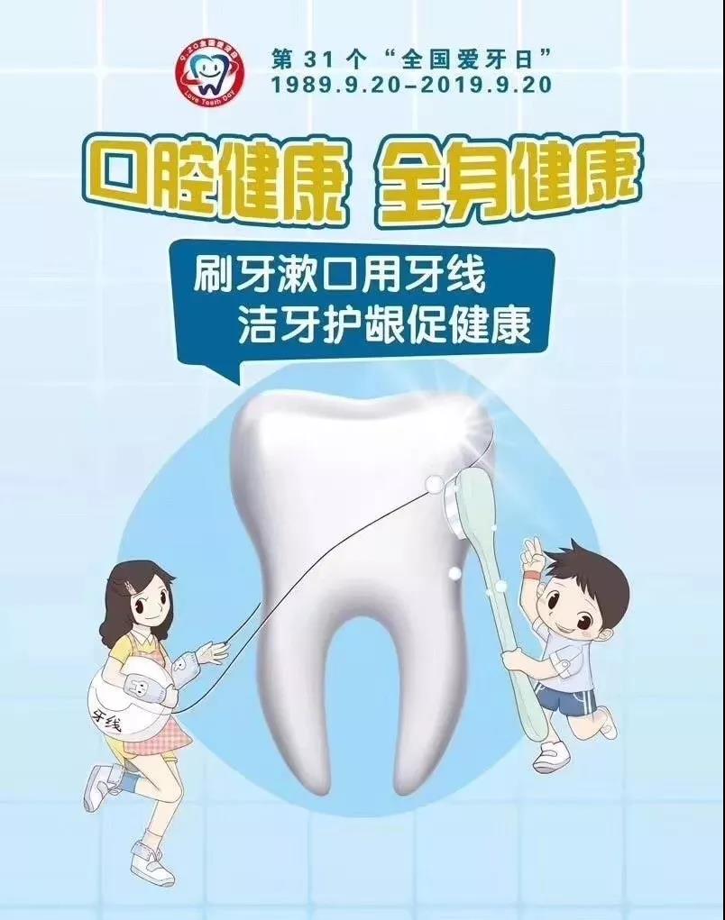 愛牙日義診，送口腔健康到家門口
