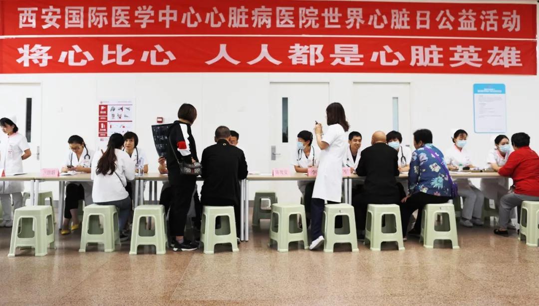 世界心臟日，西安國際醫(yī)學(xué)中心在行動