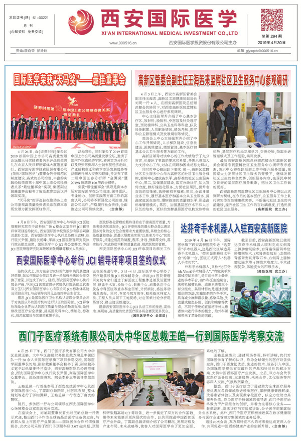 國際醫(yī)學內(nèi)刊2019年總第293期