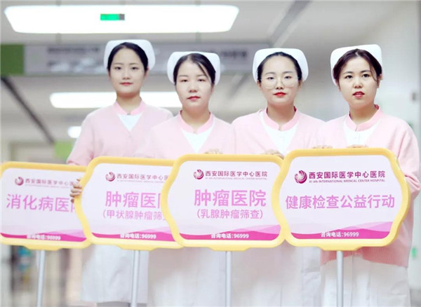 咱老百姓家門口的國際化醫(yī)院——寫在西安國際醫(yī)學中心醫(yī)院腫瘤免費篩查公益行動結(jié)束之際