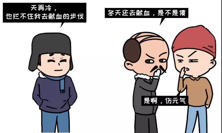 冬季獻血大傷元氣？我信你個......