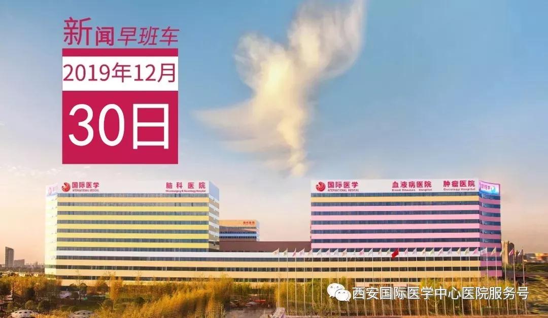 來了！西安國際醫(yī)學(xué)中心醫(yī)院一周新聞早班車