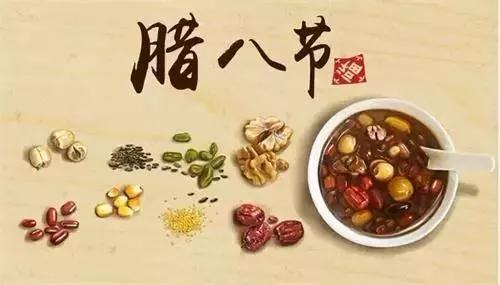 潤脾養(yǎng)胃好“粥”道 ，專家與你話臘八