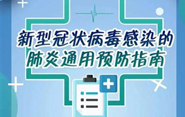 打贏全民戰(zhàn)“疫”，這條新型冠狀病毒肺炎科普指南請(qǐng)務(wù)必收好！