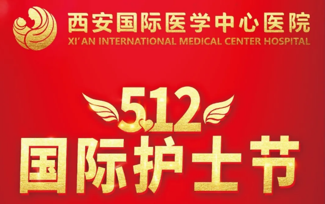 5.12國際護(hù)士節(jié)｜向你致敬！