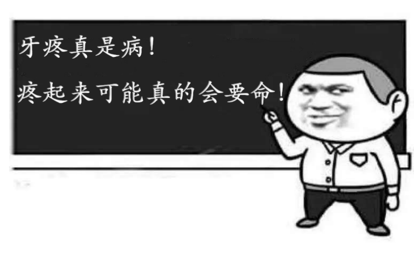 牙齒不好全身病，你顫抖了嗎？