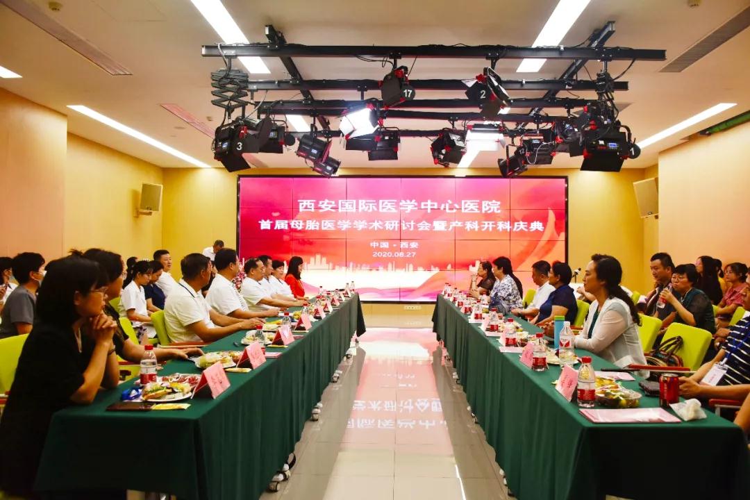 首屆母胎醫(yī)學學術(shù)研討會暨產(chǎn)科開科慶典