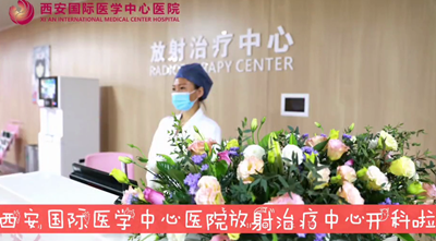 我院放射治療中心開科啦！