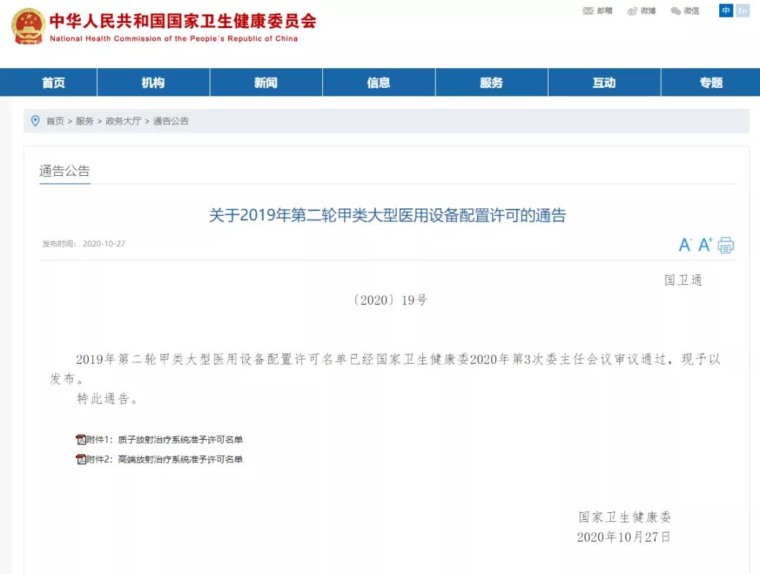 定了！西安國(guó)際醫(yī)學(xué)中心醫(yī)院獲得“質(zhì)子放射治療系統(tǒng)”甲類大型醫(yī)用設(shè)備配置許可