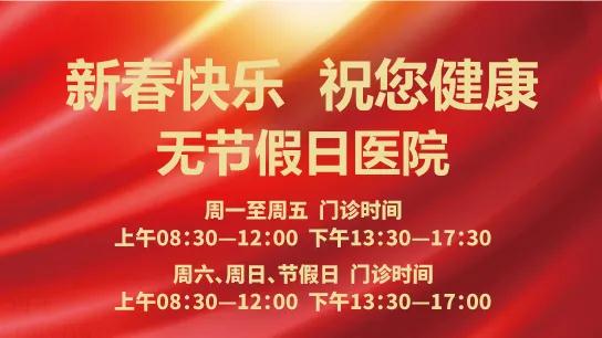 健康時(shí)報(bào)—西安國際醫(yī)學(xué)中心醫(yī)院春節(jié)“不打烊” 為健康守歲！
