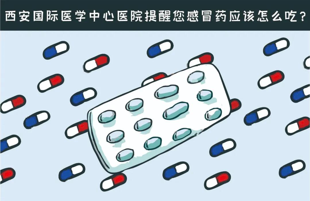 服用感冒藥的六個(gè)誤區(qū)，你中了幾招？