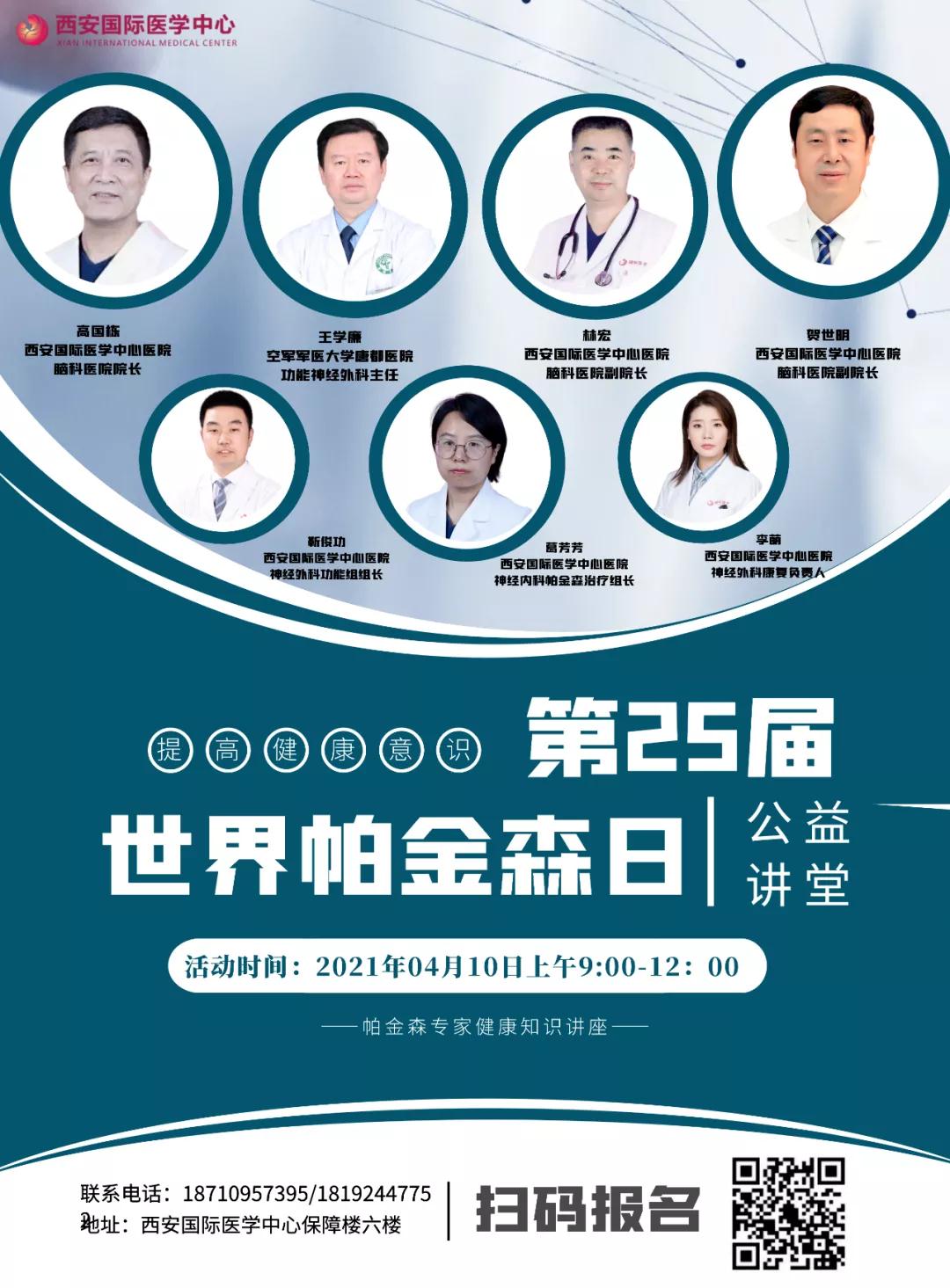 活動(dòng)預(yù)告｜關(guān)注帕金森 宣教義診活動(dòng)來啦！