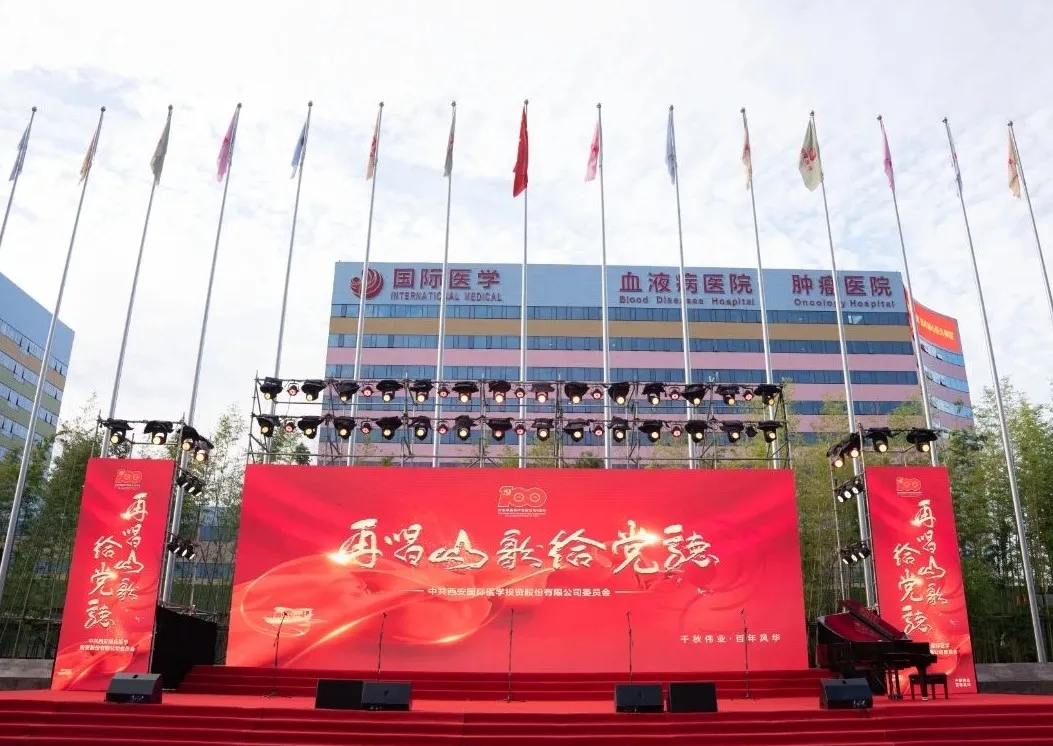 紅歌嘹亮！國際醫(yī)學黨委再唱山歌給黨聽