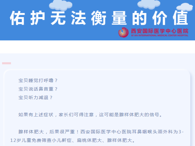 耳鼻咽喉頭頸外科免費(fèi)篩查小兒鼾癥、扁桃體肥大、腺樣體肥大