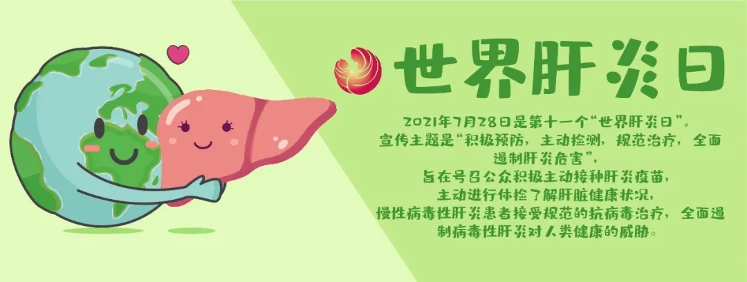 世界肝炎日｜拒絕“肝”擾，你一定要知道這五點！