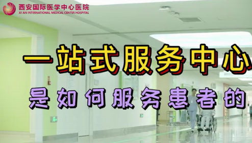 一站式服務(wù)中心是如何服務(wù)患者的？
