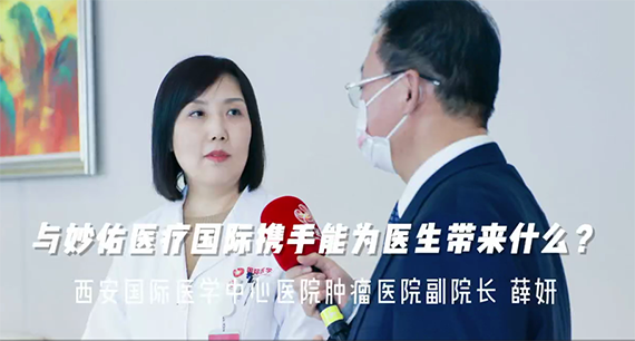 與妙佑醫(yī)療國際攜手能為醫(yī)生帶來什么？