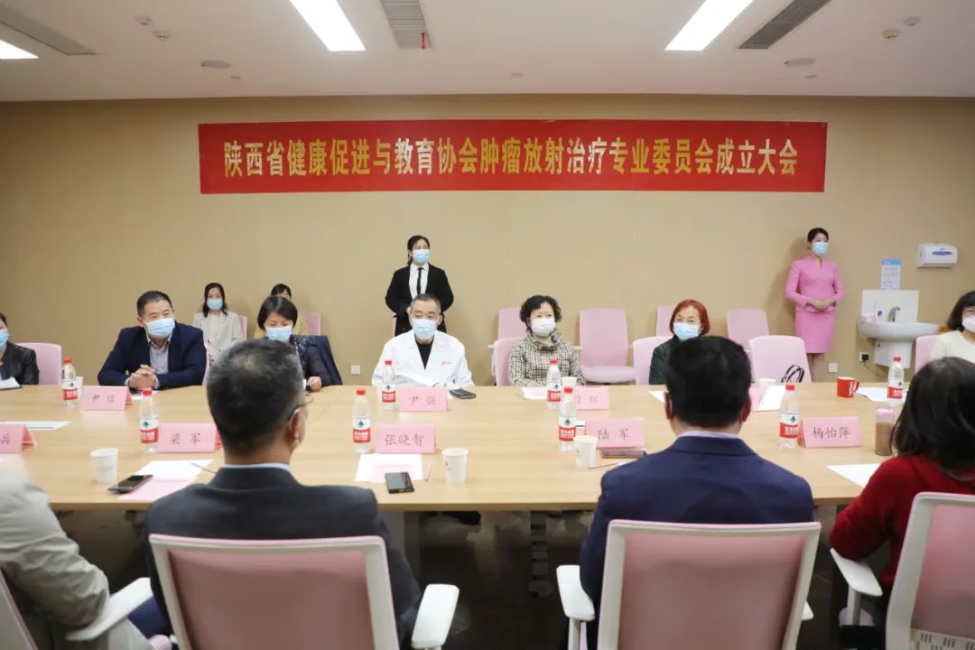 陜西省健康促進(jìn)與教育協(xié)會腫瘤放射治療專業(yè)委員會正式成立