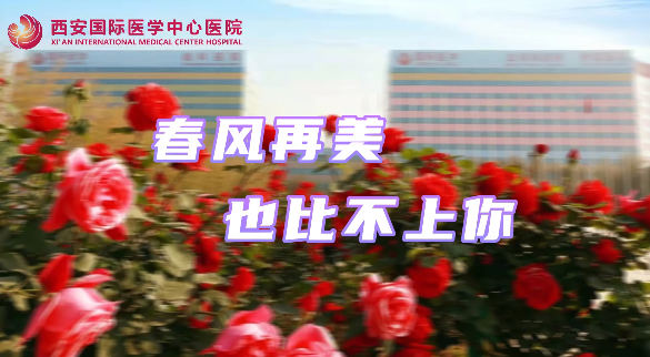 春風再美，也比不上你……