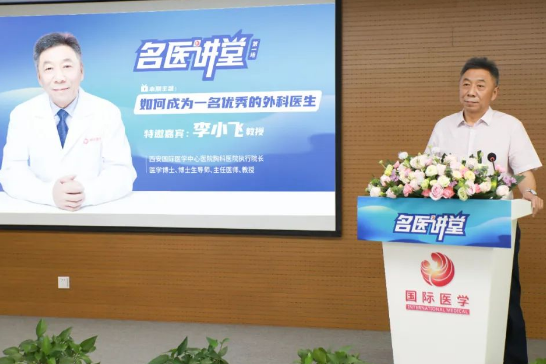 《名醫(yī)講堂》開講啦！胸外科專家李小飛談“如何成為一名優(yōu)秀的外科醫(yī)生”