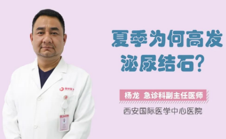 “痛痛痛”！泌尿結(jié)石來襲，掌握這幾招幫你預防