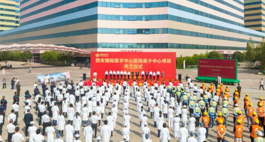 西北首家質(zhì)子中心項(xiàng)目開工建設(shè)，這標(biāo)志著這家醫(yī)院腫瘤診療技術(shù)將邁上一個(gè)新臺(tái)階！
