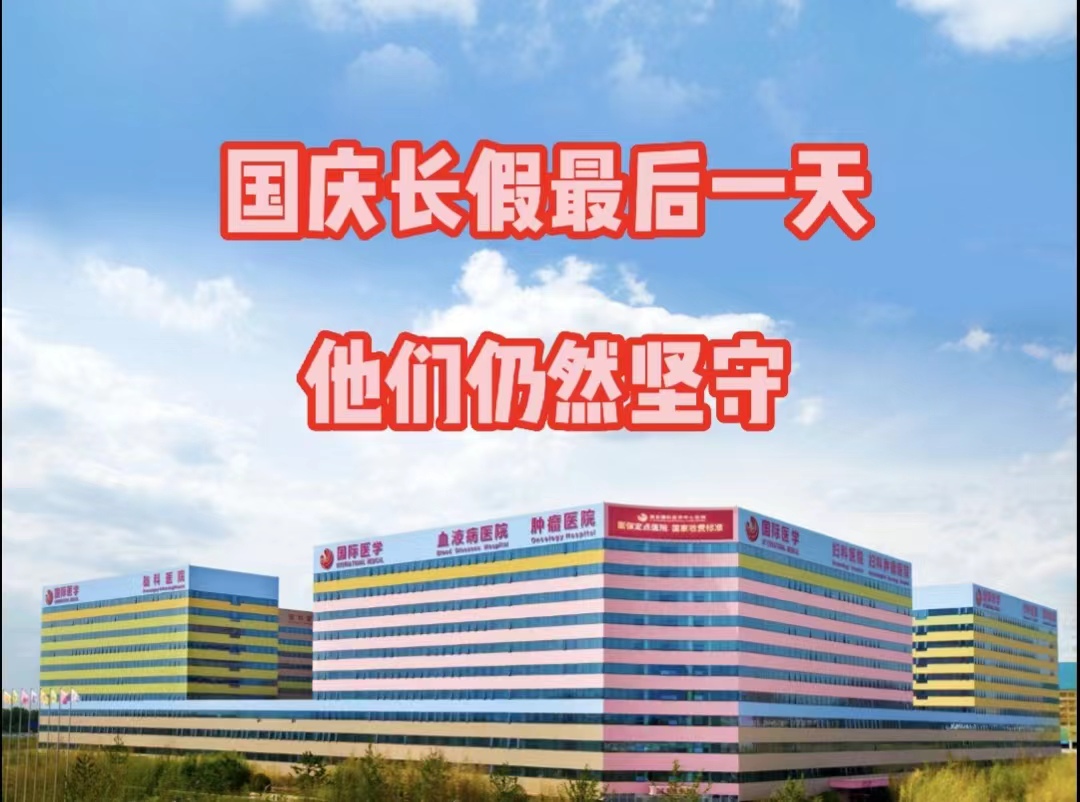 國慶長假最后一天，他們依然堅(jiān)守