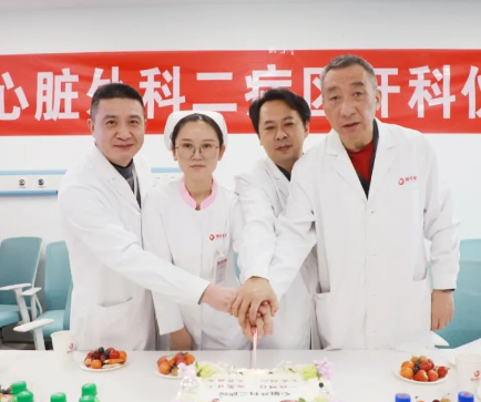 心臟外科二病區(qū)、全科醫(yī)學(xué)二科開科