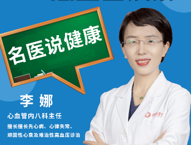 春季如何預(yù)防心血管疾?。?>
				                     </a><a href=