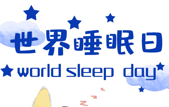 世界睡眠日｜失眠了，別光知道吃安眠藥和褪黑素，真正有效的是這招