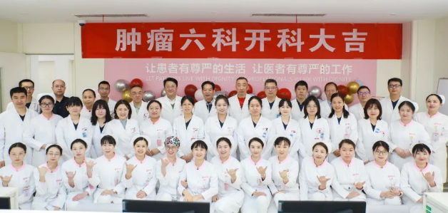 起跑！腫瘤六科正式運(yùn)行