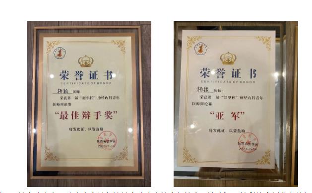 頻傳佳績(jī)！我院神經(jīng)內(nèi)科、影像診療科榮獲多個(gè)獎(jiǎng)項(xiàng)