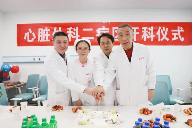 心臟外科二病區(qū)、全科醫(yī)學二科開科