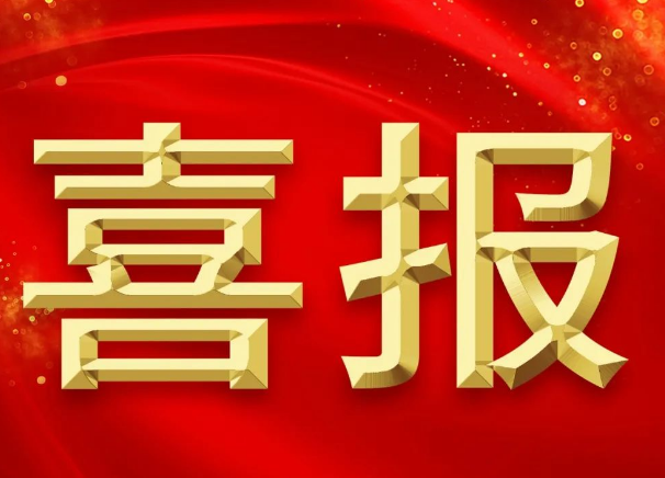 新突破！我院獲批2項2023年國家自然科學基金青年項目