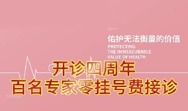 開診四周年 西安國際醫(yī)學中心醫(yī)院百名專家零掛號費接診