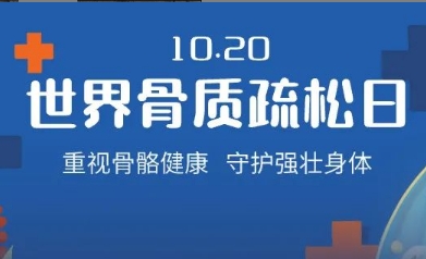 老了就會骨質(zhì)疏松？不，它是一種可防可治的病