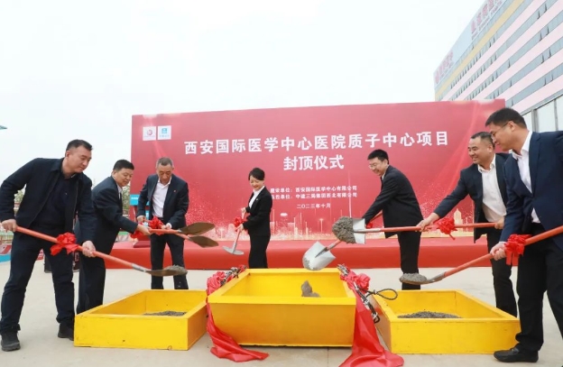 西北第一“束”！西安國際醫(yī)學中心醫(yī)院質(zhì)子治療中心全面封頂