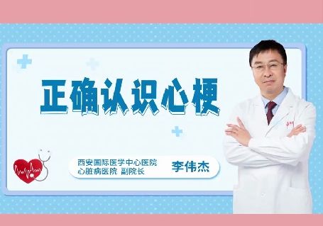 冬季易“凍”心，關(guān)于心梗國(guó)際醫(yī)學(xué)專家提醒3次預(yù)警別忽視