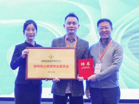 陜西省健康管理研究會結(jié)構性心臟病專業(yè)委員會成立