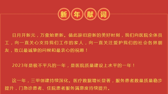 新年獻(xiàn)詞