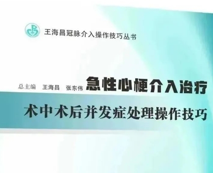 集大成！冠脈介入的處理操作技巧都藏在這套“武林秘籍”里