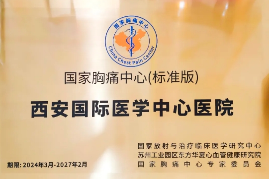 喜報(bào)！這家醫(yī)院順利通過國(guó)家胸痛中心（標(biāo)準(zhǔn)版）認(rèn)證
