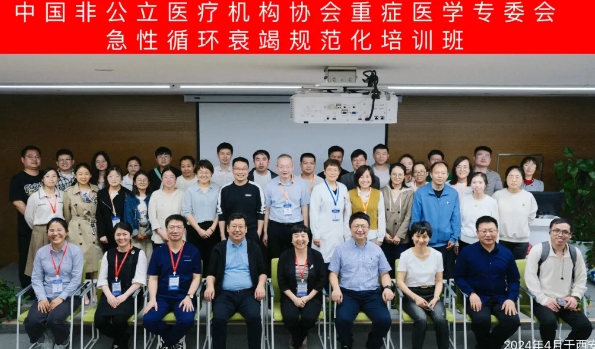 陜西省非公醫(yī)療機構(gòu)協(xié)會重癥醫(yī)學專委會2024學術(shù)年會在我院召開