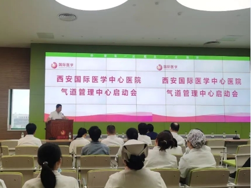 守護(hù)呼吸健康！西安國際醫(yī)學(xué)中心醫(yī)院成立氣道管理中心