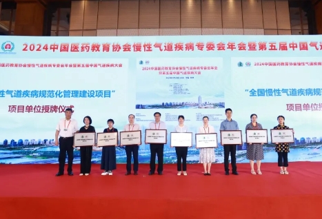 祝賀！“全國慢性氣道疾病規(guī)范化管理建設(shè)項目”落戶我院