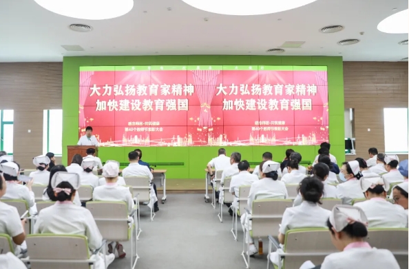 感念師恩 共筑健康！我院舉行教師節(jié)表彰大會(huì)