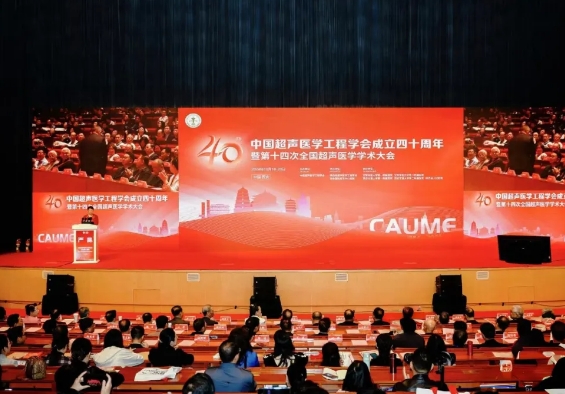 大咖云集 巔峰對(duì)話！這場(chǎng)超聲學(xué)術(shù)盛會(huì)精彩紛呈