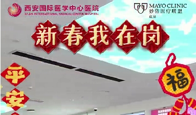 新春我在崗